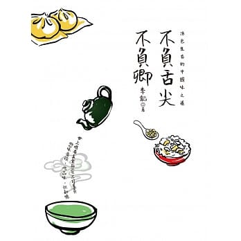 不负舌尖不负卿：活色生香的中国味之道 pdf epub mobi 电子书 下载