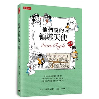 他们说的领导天使 pdf epub mobi 电子书 下载
