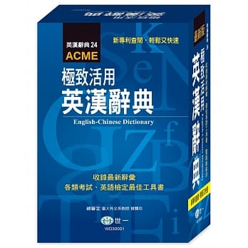 极致活用‧英汉辞典 pdf epub mobi 电子书 下载