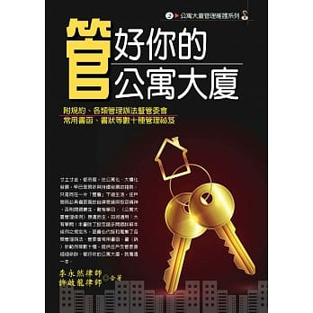 管好你的公寓大厦(七版) pdf epub mobi 电子书 下载