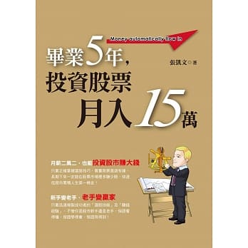毕业5年，投资股票月入15万 pdf epub mobi 电子书 下载