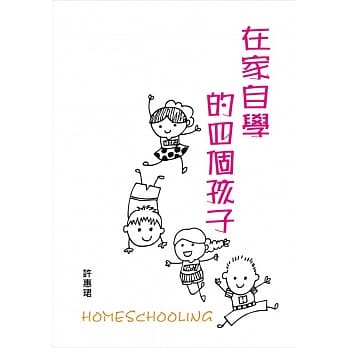 在家自学的四个孩子 pdf epub mobi 电子书 下载