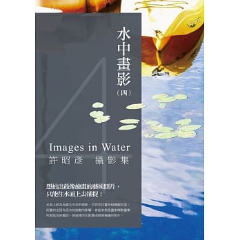 水中画影（四）：许昭彦摄影集 pdf epub mobi 电子书 下载