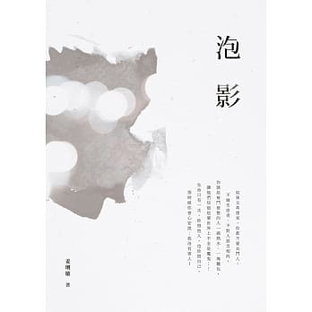 泡影 pdf epub mobi 电子书 下载