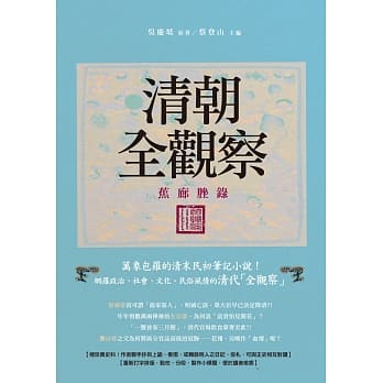 清朝全观察：《蕉廊脞录》 pdf epub mobi 电子书 下载