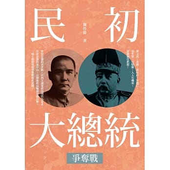 民初大总统争夺战 pdf epub mobi 电子书 下载
