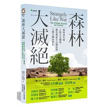 森林大灭绝：森林消失了，虫鸟无所栖息，土壤变得贫瘠，再也难见明月清风 pdf epub mobi 电子书 下载