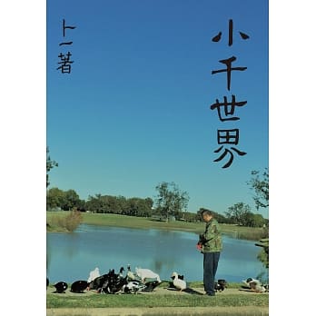小千世界 pdf epub mobi 电子书 下载