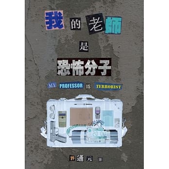 我的老师是恐怖分子 pdf epub mobi 电子书 下载