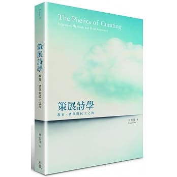 策展诗学：教育、诸众与民主之后 pdf epub mobi 电子书 下载