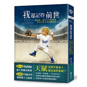 我还记得前世：我两岁，我有天生棒球魂──来自洋基之光的转世重生！ pdf epub mobi 电子书 下载