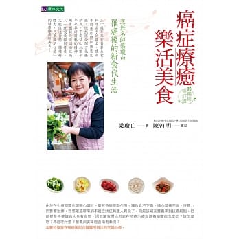 癌症疗癒乐活美食【畅销修订版】 pdf epub mobi 电子书 下载