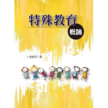 特殊教育概论 pdf epub mobi 电子书 下载