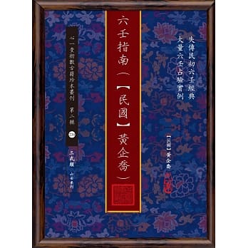 六壬指南 pdf epub mobi 电子书 下载