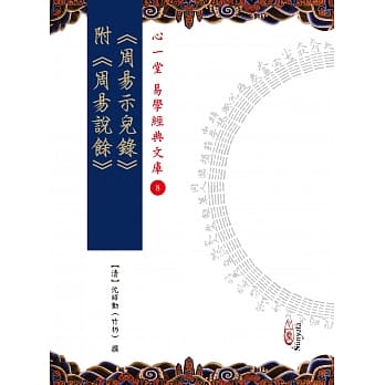 《周易示儿录》附《周易说余》 pdf epub mobi 电子书 下载