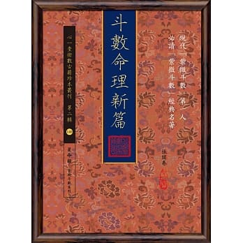 斗数命理新篇 pdf epub mobi 电子书 下载