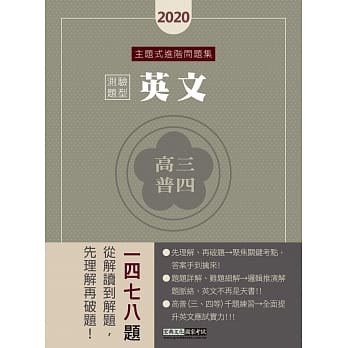 从解读到解题 2019高普考／三四等特考适用：英文（测验题型）主题式进阶问题集 pdf epub mobi 电子书 下载