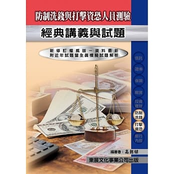 防制洗钱与打击资恐法规与实务 pdf epub mobi 电子书 下载