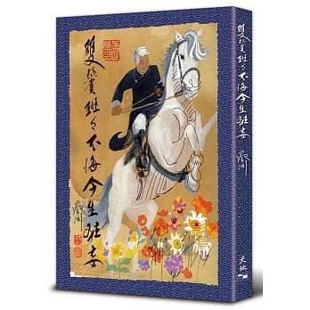 双鬓斑斑不悔今生狂妄 pdf epub mobi 电子书 下载