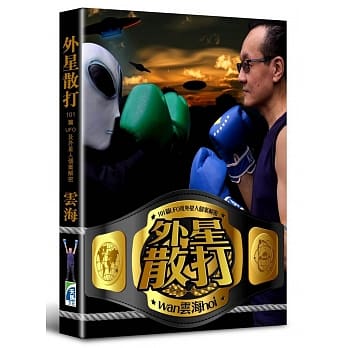 外星散打：101篇UFO及外星人个案解密 pdf epub mobi 电子书 下载