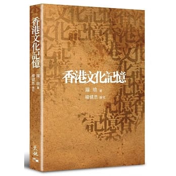 香港文化记忆 pdf epub mobi 电子书 下载