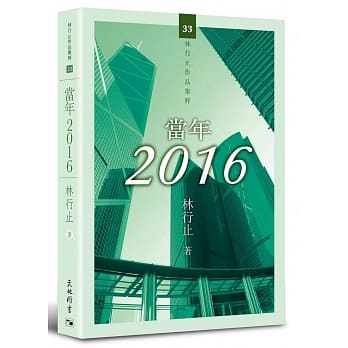 当年 2016 pdf epub mobi 电子书 下载