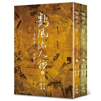 数风流人物：香港报人口述历史 (册二) pdf epub mobi 电子书 下载