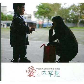 爱不罕见：罕见疾病生命故事影像写真书 pdf epub mobi 电子书 下载