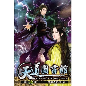 天道图书馆56 pdf epub mobi 电子书 下载