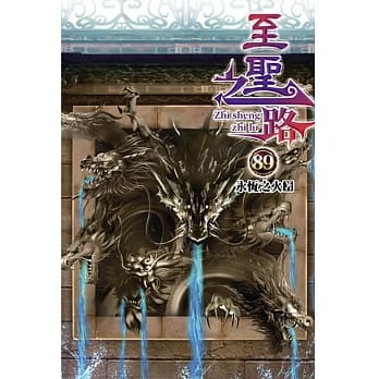 至圣之路89 pdf epub mobi 电子书 下载