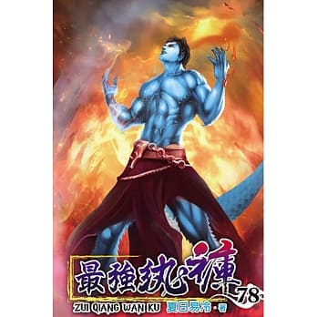 最强纨裤78 pdf epub mobi 电子书 下载