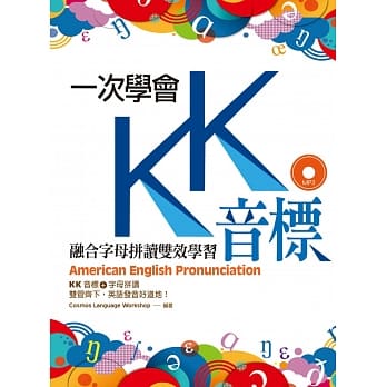 一次学会KK音标：融合字母拼读双效学习（25K彩色+1MP3） pdf epub mobi 电子书 下载