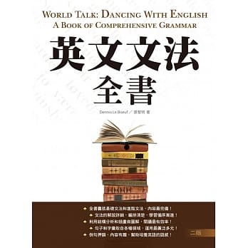 英文文法全书【二版】（25K彩色） pdf epub mobi 电子书 下载