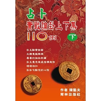 占卜实战论卦上下集110例(下册) pdf epub mobi 电子书 下载