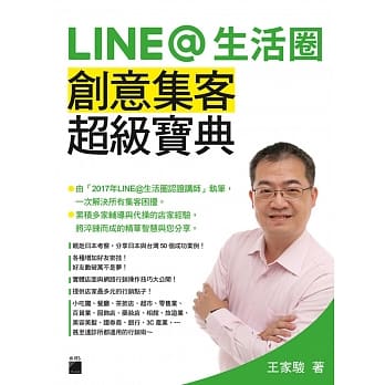 LINE@生活圈：创意集客超级宝典 pdf epub mobi 电子书 下载