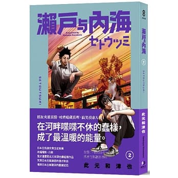 濑户与内海2 pdf epub mobi 电子书 下载