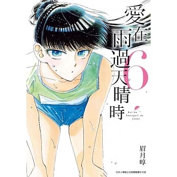 爱在雨过天晴时(06) pdf epub mobi 电子书 下载