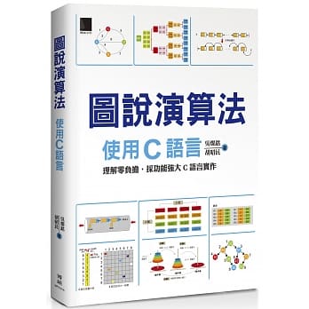 图说演算法：使用C语言 pdf epub mobi 电子书 下载