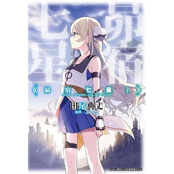 昴宿七星(01) pdf epub mobi 电子书 下载