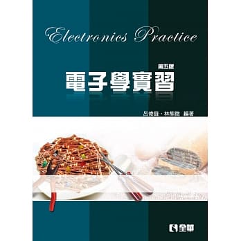 电子学实习(第五版) pdf epub mobi 电子书 下载