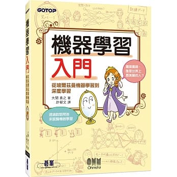机器学习入门：从玻尔兹曼机器学习到深度学习 pdf epub mobi 电子书 下载