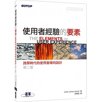 使用者经验的要素：跨屏时代的使用者导向设计 第二版 pdf epub mobi 电子书 下载