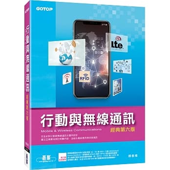 行动与无线通讯(经典第六版) pdf epub mobi 电子书 下载