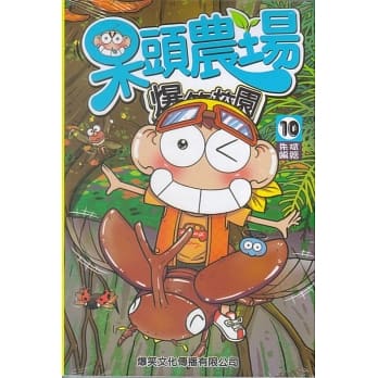 呆头农场10 pdf epub mobi 电子书 下载