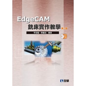 EdgeCAM铣床实作教学(第四版)(附试用版光碟) pdf epub mobi 电子书 下载