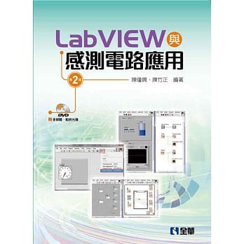 LabVIEW与感测电路应用(第二版)(附多媒体、范例光碟) pdf epub mobi 电子书 下载