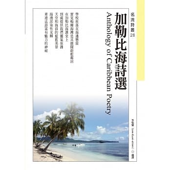 加勒比海诗选 pdf epub mobi 电子书 下载