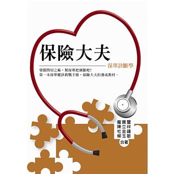保险大夫：保单诊断学 pdf epub mobi 电子书 下载