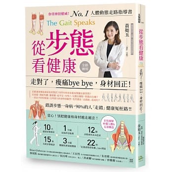 从步态看健康：走对了，痠痛bye bye，身材回正！ pdf epub mobi 电子书 下载