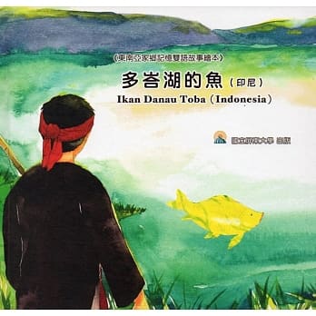 多峇湖的鱼(印尼) pdf epub mobi 电子书 下载